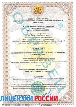 Образец разрешение Минусинск Сертификат ISO 9001